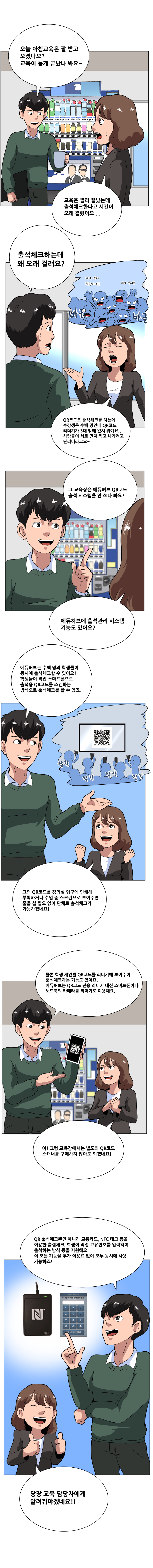 QR 코드 출석체크